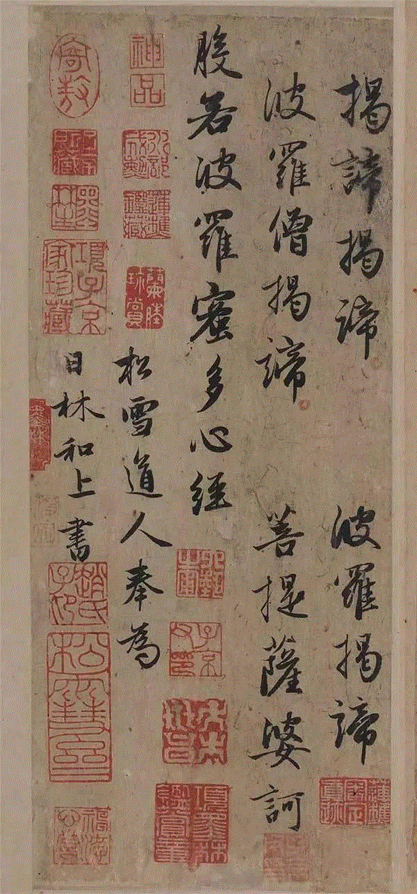 项元汴的“神品” ——赵孟頫《心经》的项元汴鉴藏印浅析,项元汴,赵孟頫,鉴藏,心经,浅析,印章,书画,神品,收藏,藏品