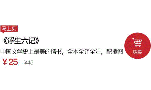 林语堂说，这本书里有中国历史上一个最可爱的女人,林语堂,中国历史,女人,沈复,周公度,王国维,视频,浮生六记,浮生,尧立