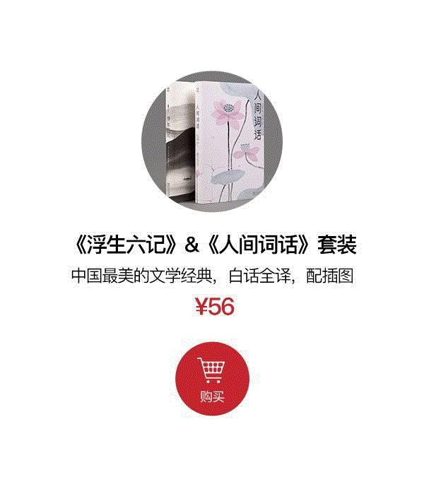 林语堂说，这本书里有中国历史上一个最可爱的女人,林语堂,中国历史,女人,沈复,周公度,王国维,视频,浮生六记,浮生,尧立