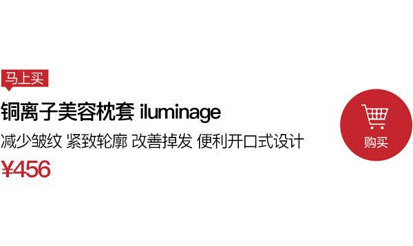 你的皱纹是睡出来的！这个美容眼罩和枕套能拯救你,美容,眼罩,枕套,皱纹,离子,iluminage,材质,铜离子,保养,肌肤