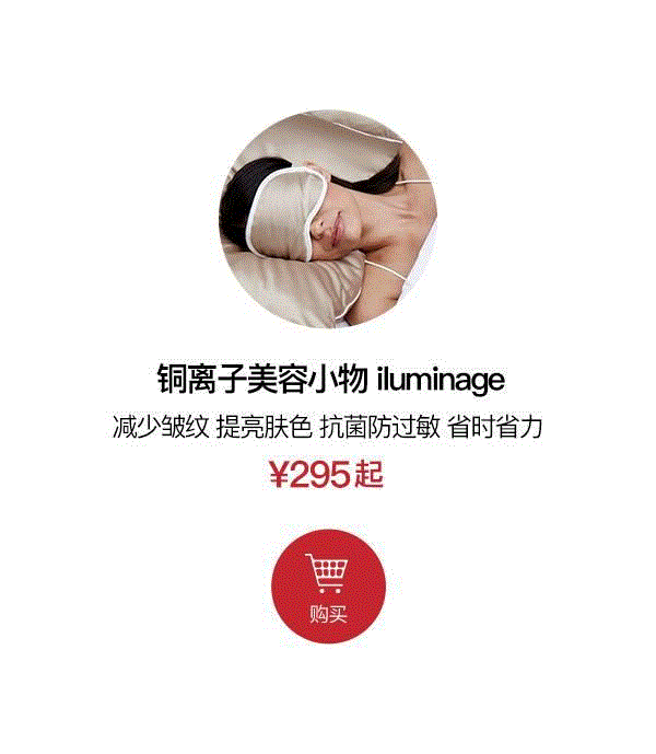 你的皱纹是睡出来的！这个美容眼罩和枕套能拯救你,美容,眼罩,枕套,皱纹,离子,iluminage,材质,铜离子,保养,肌肤