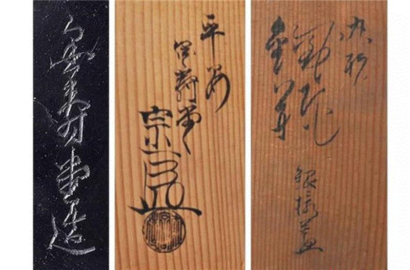 【嘉德四季49期】《承古容今》专场之日本老铁壶,日本,嘉德四季,古容今,明治,文堂,金寿堂,工艺,提梁,龙文堂,安之介