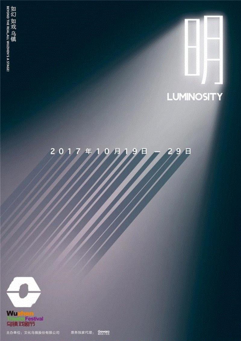 看了五年的乌镇戏剧节,怎样才算真正看了?,乌镇,戏剧节,戏剧,导演,剧院,青年,经典,第五届,剧目,舞台