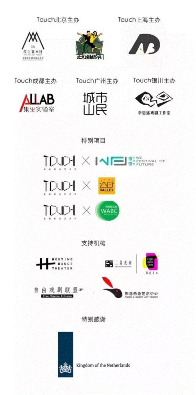 Touch接触即兴艺术节 | 身体为身体赋权 [ 10.1-10 全国5城 ],身体,艺术节,即兴,Touch,舞蹈,导师,表演,工作坊,北京,舞者