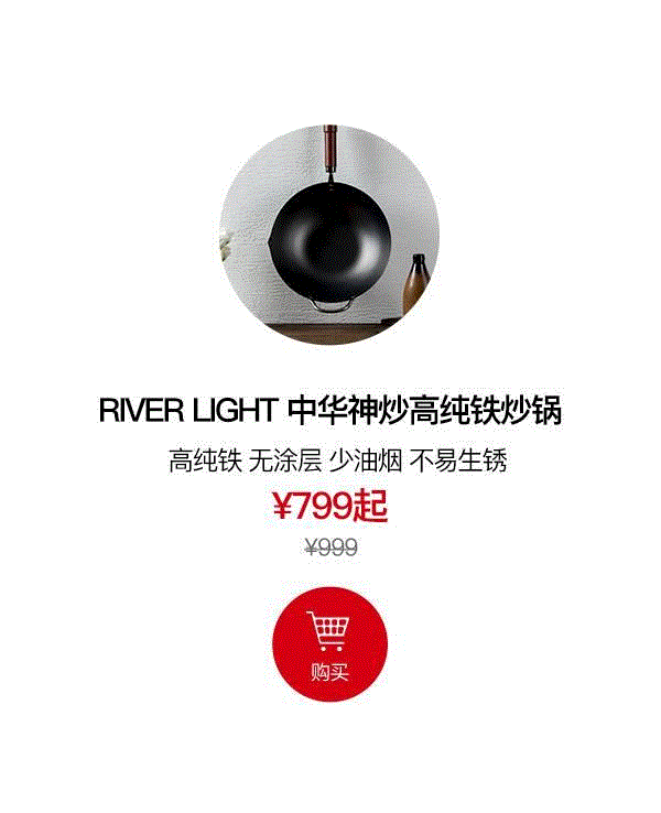 日本主妇最爱的铁锅，超轻巧，一只手就能颠勺,铁锅,日本,主妇,RIVER,炒锅,LIGHT,中华,直径,厂商,指导价