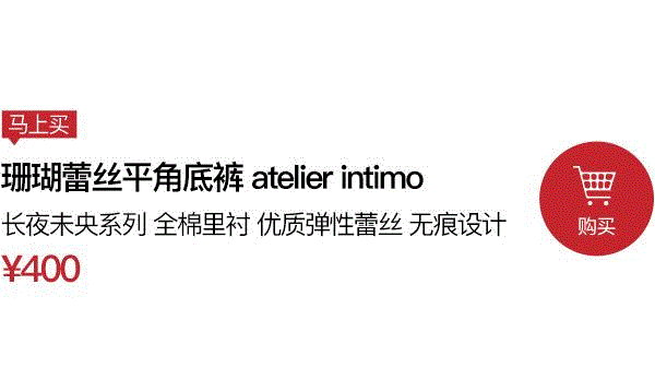 绝美的蕾丝内衣，很懂你的胸,蕾丝,内衣,美的,吊带,图案,注册,优惠券,atelier,intimo,长夜