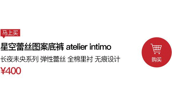 绝美的蕾丝内衣，很懂你的胸,蕾丝,内衣,美的,吊带,图案,注册,优惠券,atelier,intimo,长夜