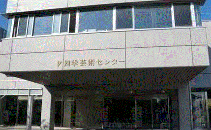 2006年，四季艺术中心竣工。这是世界上唯一一座集演员培养和演出运营为一体的综合性剧院，成为四季剧团