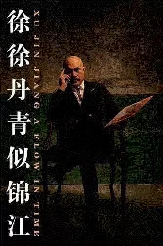 大护法“主演”徐锦江，不只是三级片教父,徐锦江,护法,主演,教父,广州美术学院,关山月,投稿,铺子,抑郁症,青铜