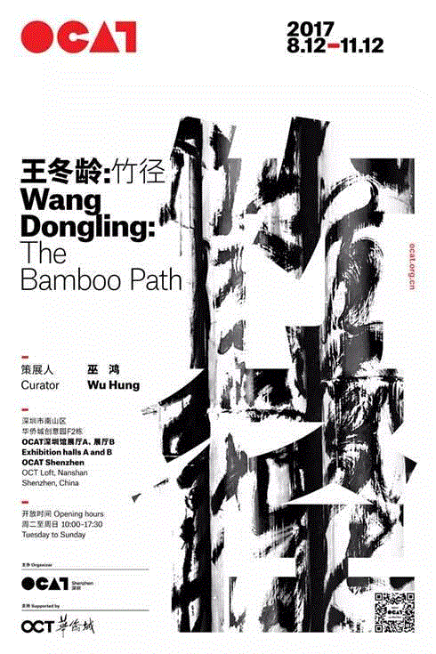 [ OCAT深圳馆 ｜ 展览解析 ］王冬龄竹诗书写,OCAT深圳馆,王冬龄,诗书,ocat,策展人,org,OCAT,名家,诗选,诗经