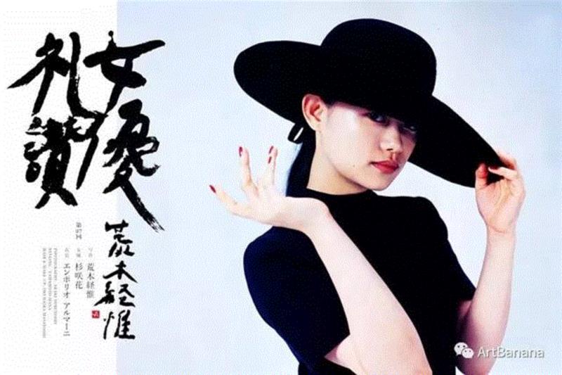 摄影大师荒木经惟镜头里的日本女星,荒木经惟,日本,摄影大师,女星,SYOKOMizuhara,ArtBanana,Kirishima,Sugisaki,摄影家,摄影集