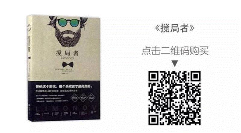 一位差一点成为布罗茨基的搅局者 | 单读,布罗茨基,单读,利莫诺夫,俄罗斯,苏联,诗人,国家,作家,苦难,埃列娜
