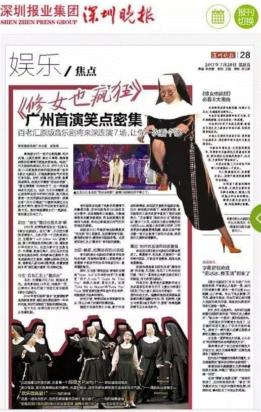 修女也疯狂热演中！让歌声与欢笑伴你度过盛夏周末！,修女,歌声,欢笑,盛夏,音乐剧,音乐,电影,百老汇,乌比,导演