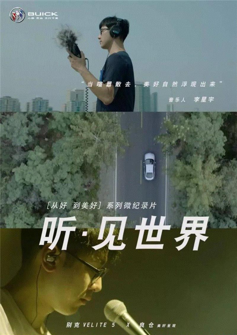 他收集了数百种稀奇古怪的声音，把城市中的喧闹都变成美好的音乐