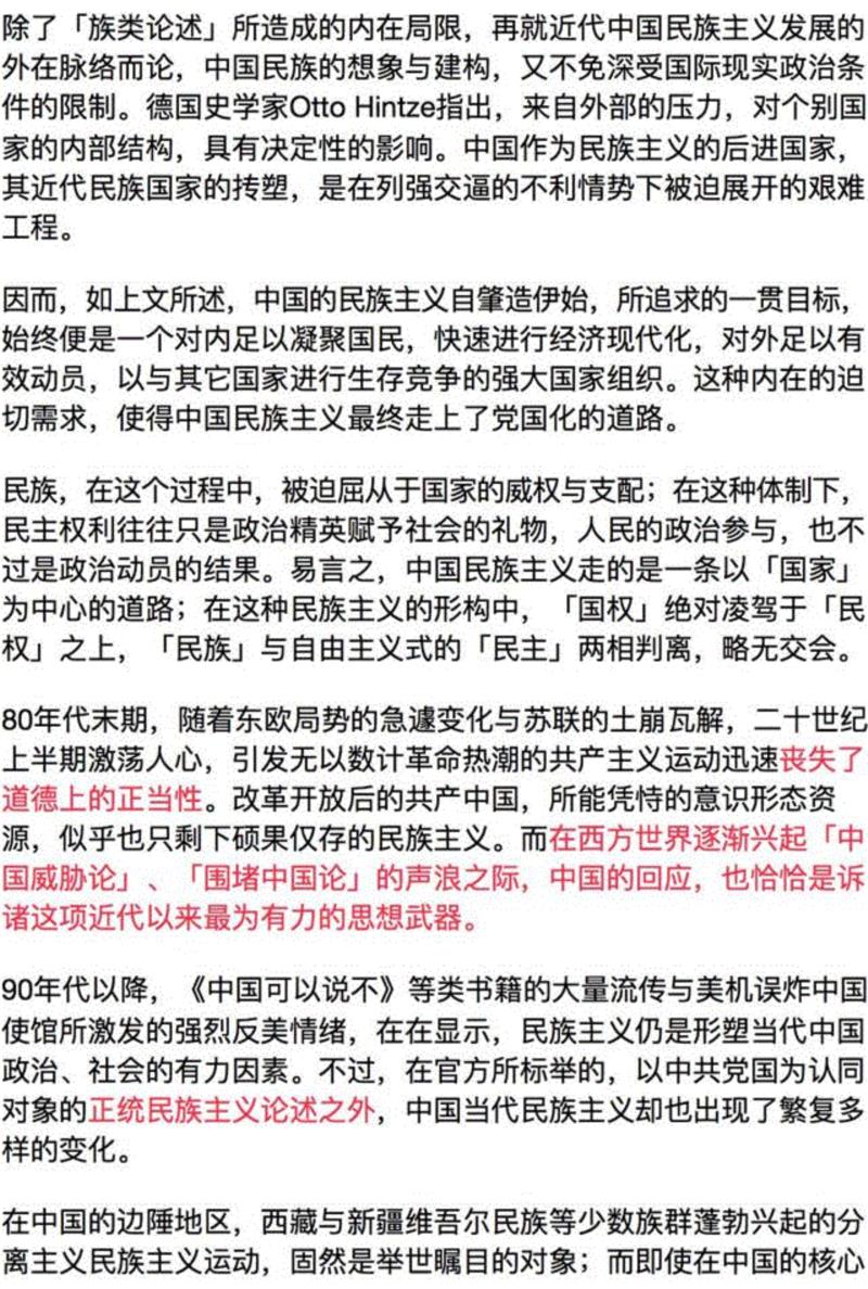 沈松侨：《近代中国民族主义的发展：兼论民族主义的两个问题》（2002）
