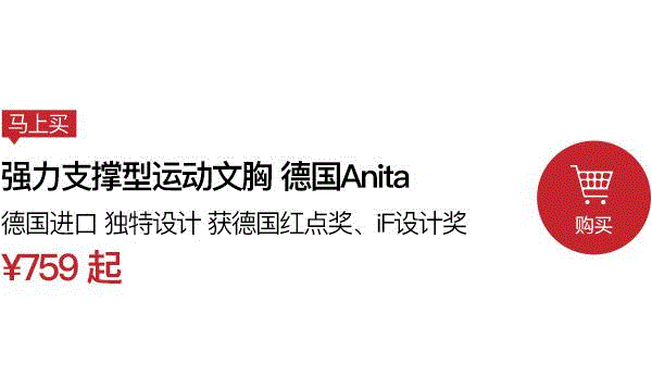 这个德国运动文胸，穿了能跑、能跳，胸还特舒服！