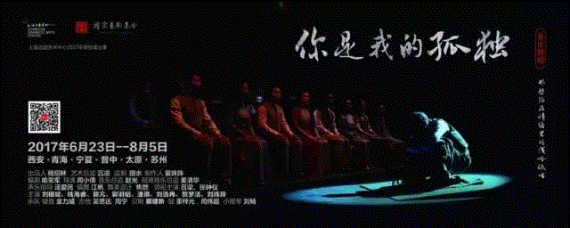 我们一路高歌回中原 | 《你是我的孤独》全国巡演第四站@晋中大剧院