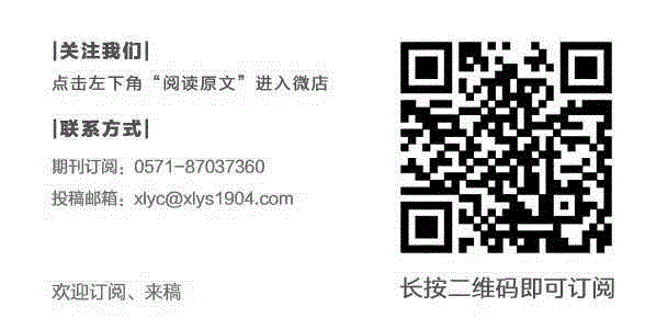 2017年《西泠艺丛》第六期导读