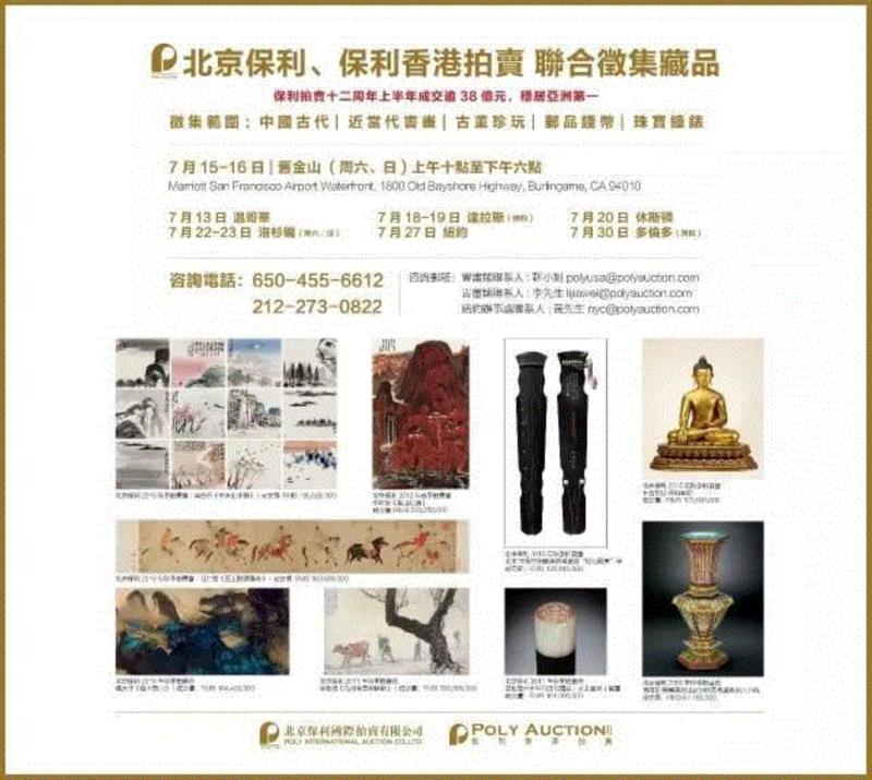 北京保利、保利香港北美联合征集首站——温哥华