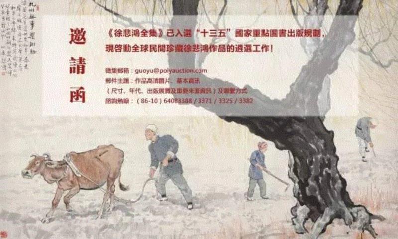 北京保利、保利香港北美联合征集首站——温哥华