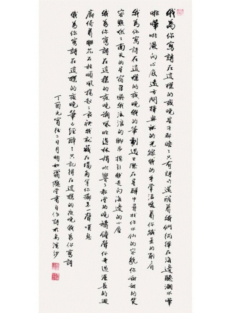 梦笔生花——张大春、老树、冯唐等文人的字画