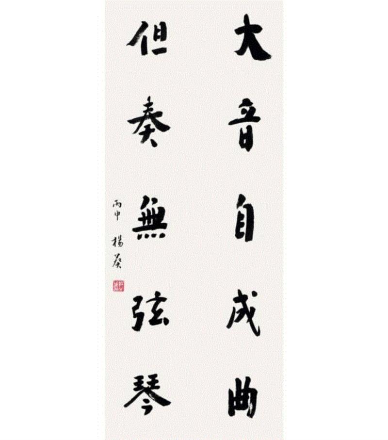 梦笔生花——张大春、老树、冯唐等文人的字画