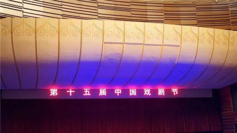 第十五届中国戏剧节参演剧目《大清相国》恢弘上演于宁夏大剧院