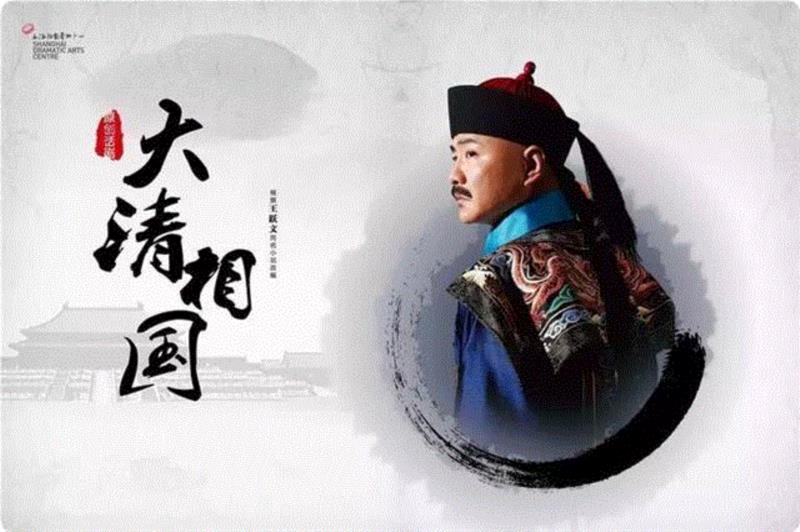 第十五届中国戏剧节参演剧目《大清相国》恢弘上演于宁夏大剧院