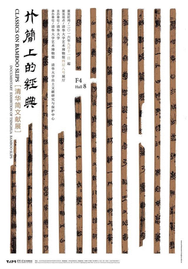 竹简上的经典 · 清华简 | 竹简上的文字是如何书写的？