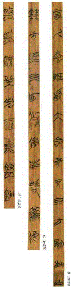 竹简上的经典 · 清华简 | 竹简上的文字是如何书写的？