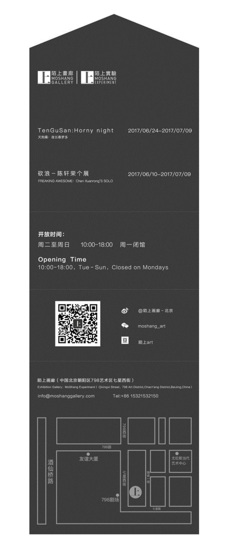 【陌上实验 | 现场】TenGuSan:夜长春梦多 | 一挥令下，娱乐至死！