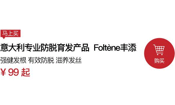 每次一小瓶，头发不再一掉一大把