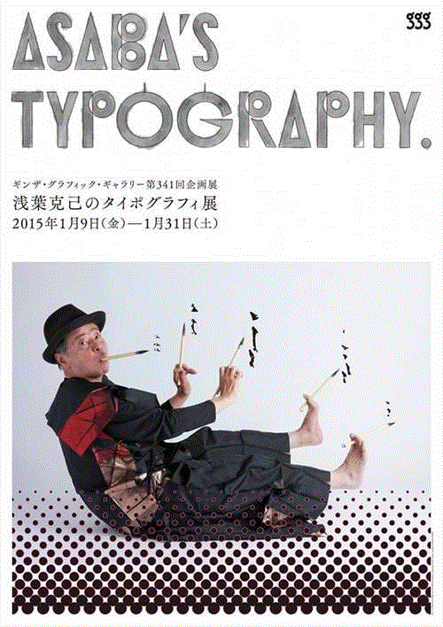 浅叶克己 | 地球文字探险家一个人的乒乓外交