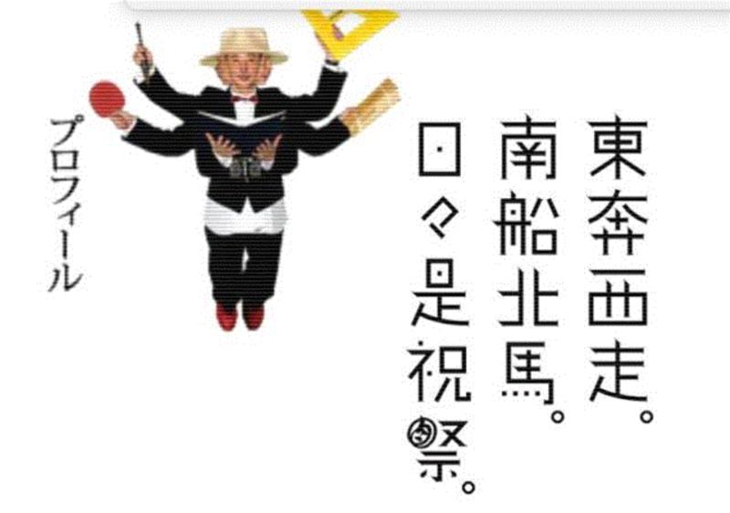 浅叶克己 | 地球文字探险家一个人的乒乓外交