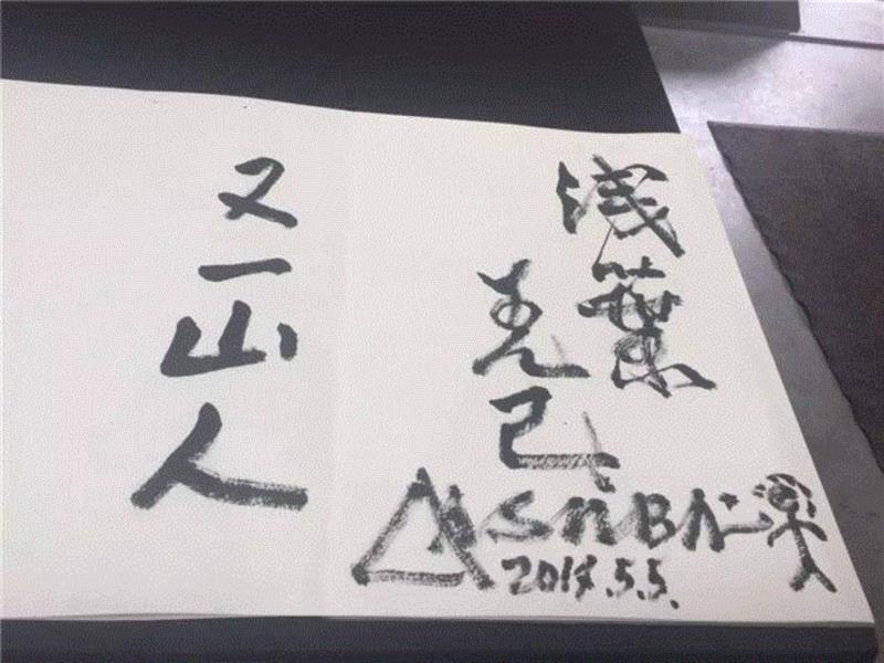 浅叶克己 | 地球文字探险家一个人的乒乓外交