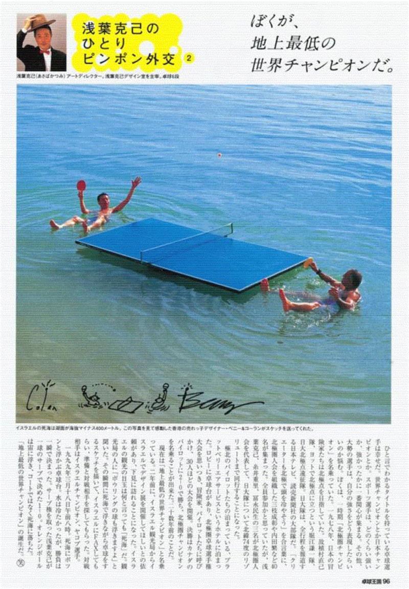 浅叶克己 | 地球文字探险家一个人的乒乓外交