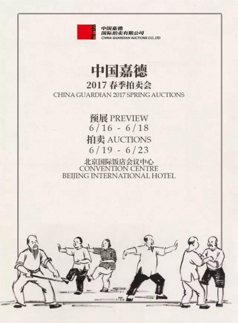 【嘉德春拍】《大观—中国书画珍品之夜 · 古代》：书法篇（上）