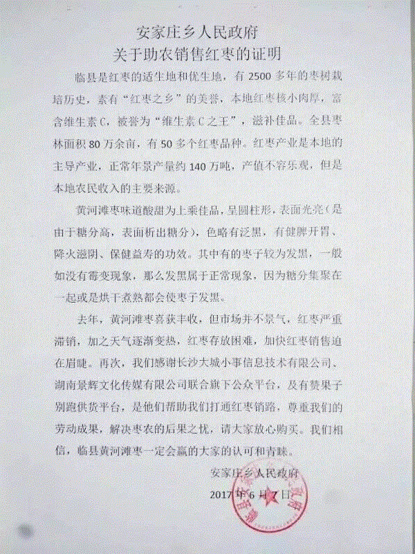山西枣农面临的一场大考！最后10天，枣子卖不完就喂牛羊了！这是一份爱心接力，需要您传递！