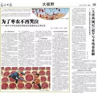 山西枣农面临的一场大考！最后10天，枣子卖不完就喂牛羊了！这是一份爱心接力，需要您传递！