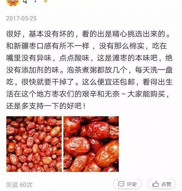 山西枣农面临的一场大考！最后10天，枣子卖不完就喂牛羊了！这是一份爱心接力，需要您传递！