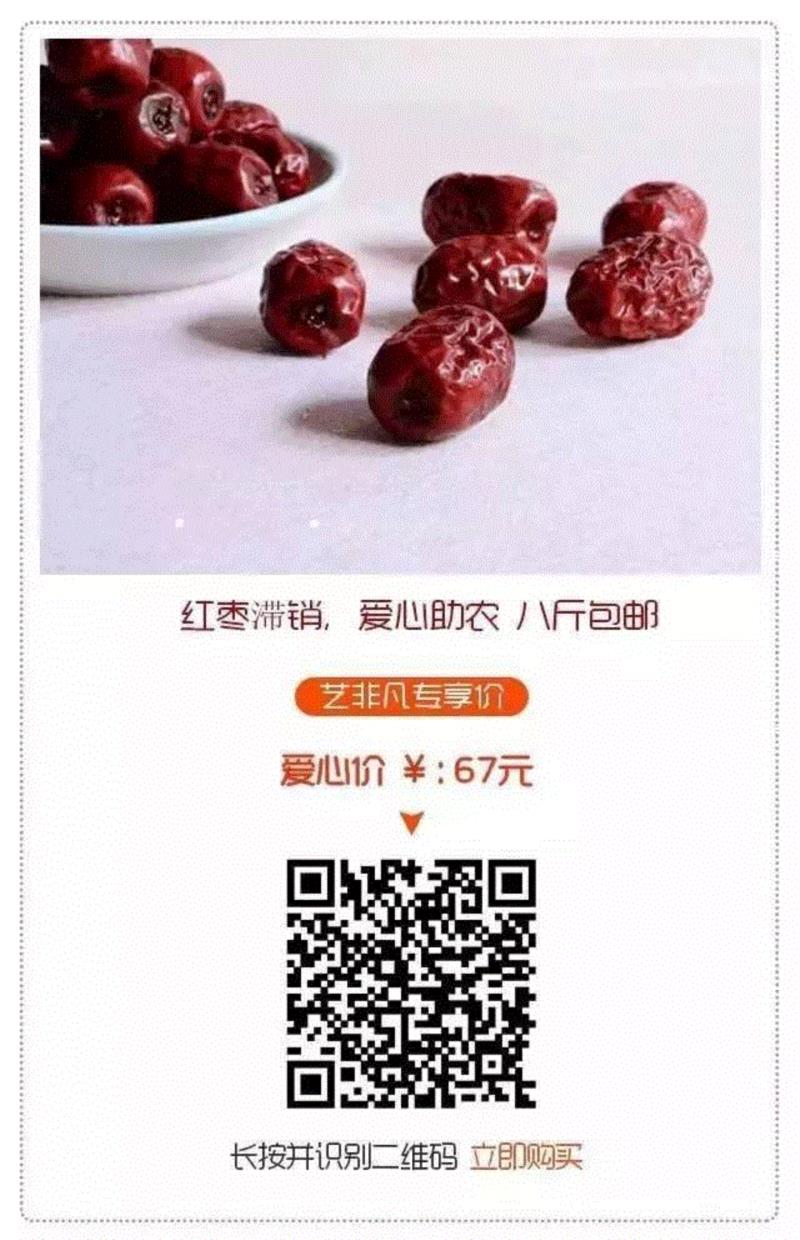 山西枣农面临的一场大考！最后10天，枣子卖不完就喂牛羊了！这是一份爱心接力，需要您传递！