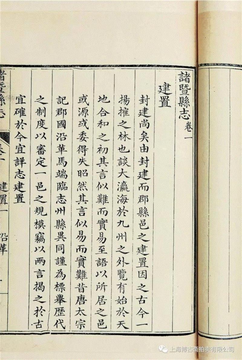 【博古斋·六月春拍】家乡土地的记忆——方志乡邦文献资料