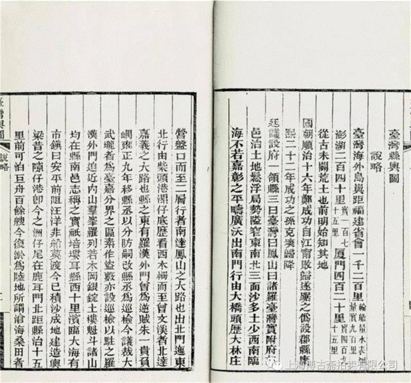 【博古斋·六月春拍】家乡土地的记忆——方志乡邦文献资料