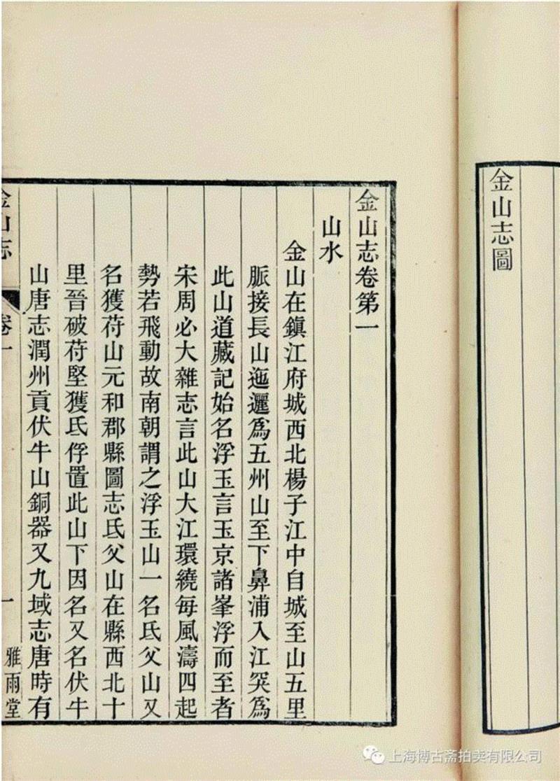 【博古斋·六月春拍】家乡土地的记忆——方志乡邦文献资料