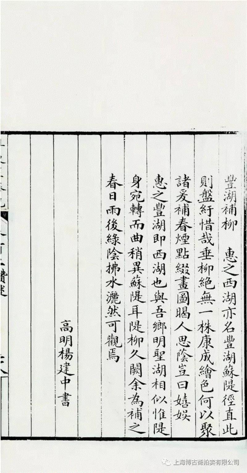 【博古斋·六月春拍】家乡土地的记忆——方志乡邦文献资料