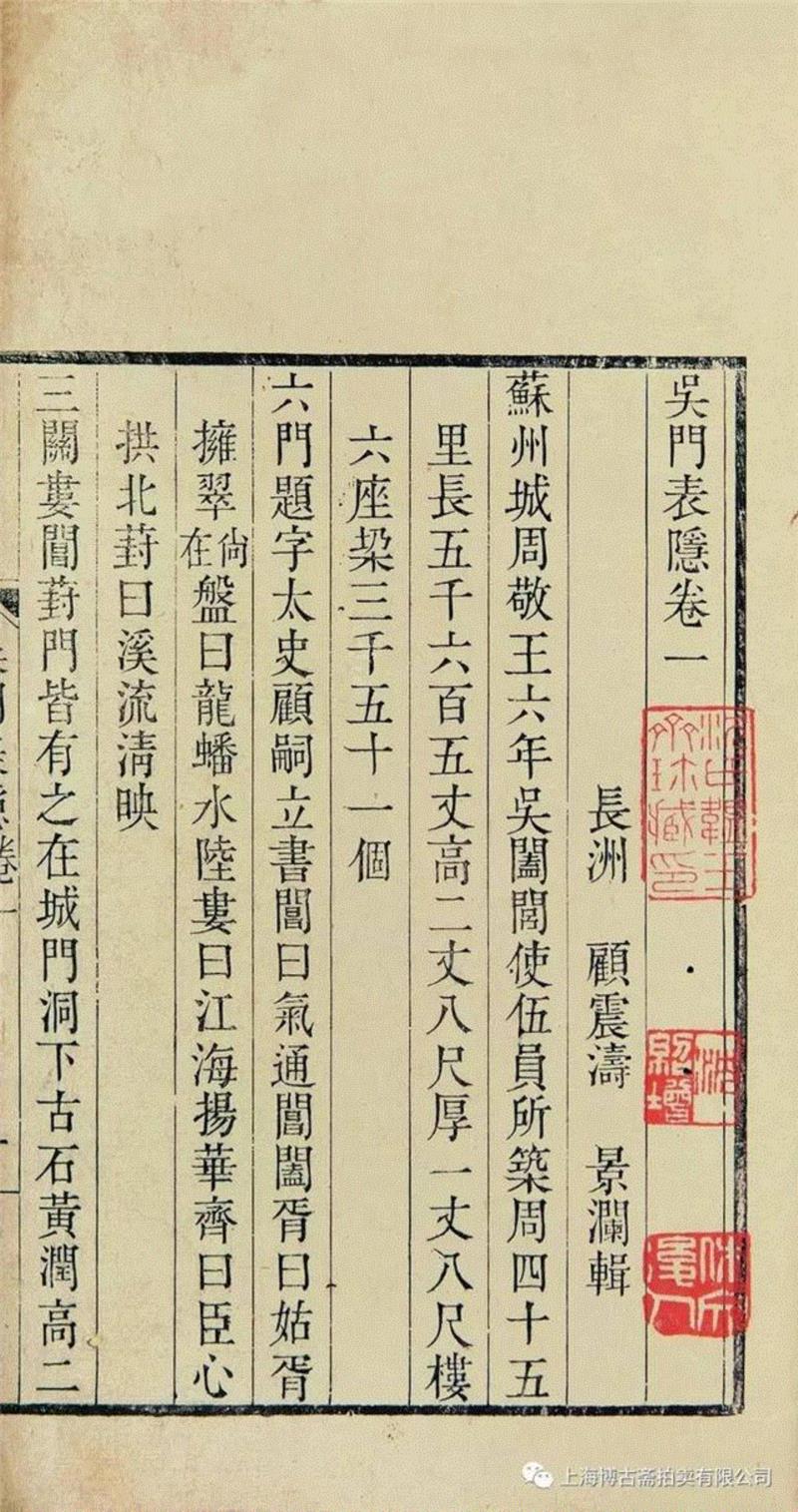 【博古斋·六月春拍】家乡土地的记忆——方志乡邦文献资料