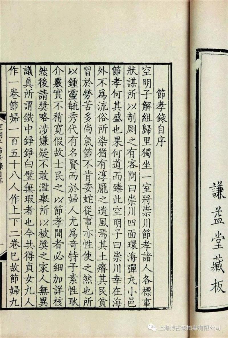 【博古斋·六月春拍】家乡土地的记忆——方志乡邦文献资料