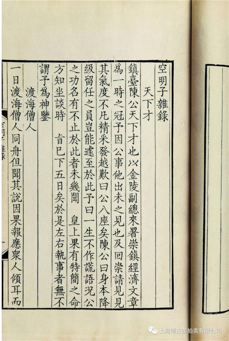 【博古斋·六月春拍】家乡土地的记忆——方志乡邦文献资料