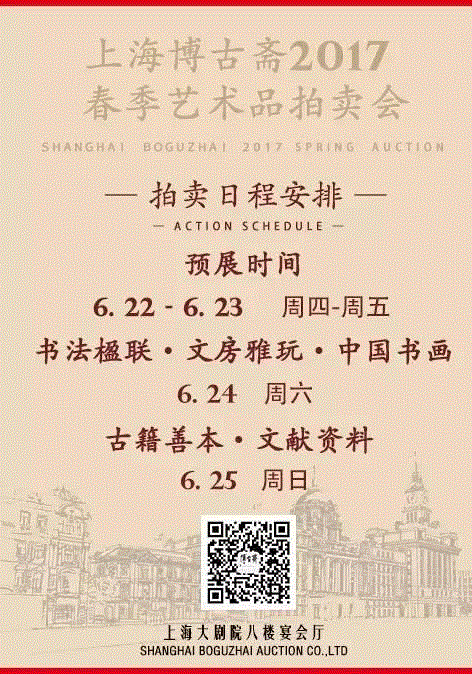 【博古斋·六月春拍】家乡土地的记忆——方志乡邦文献资料