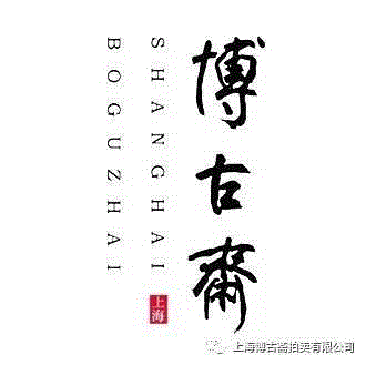 【博古斋·六月春拍】家乡土地的记忆——方志乡邦文献资料